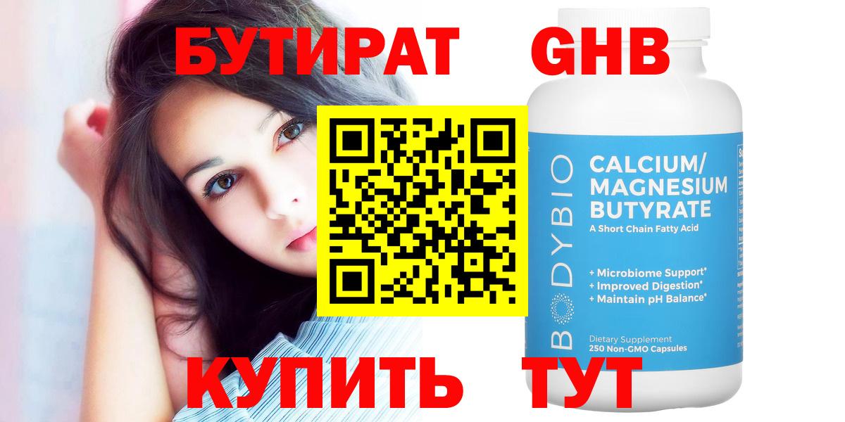 БУТИРАТ бутандиол Луховицы