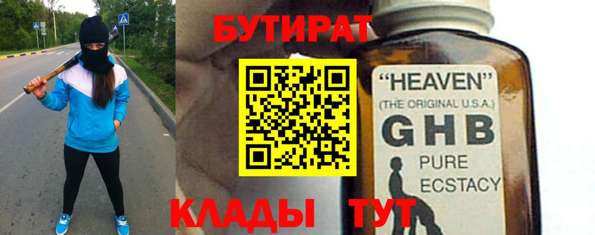 Бутират GHB  Бутират  Луховицы  Вход с VPN 