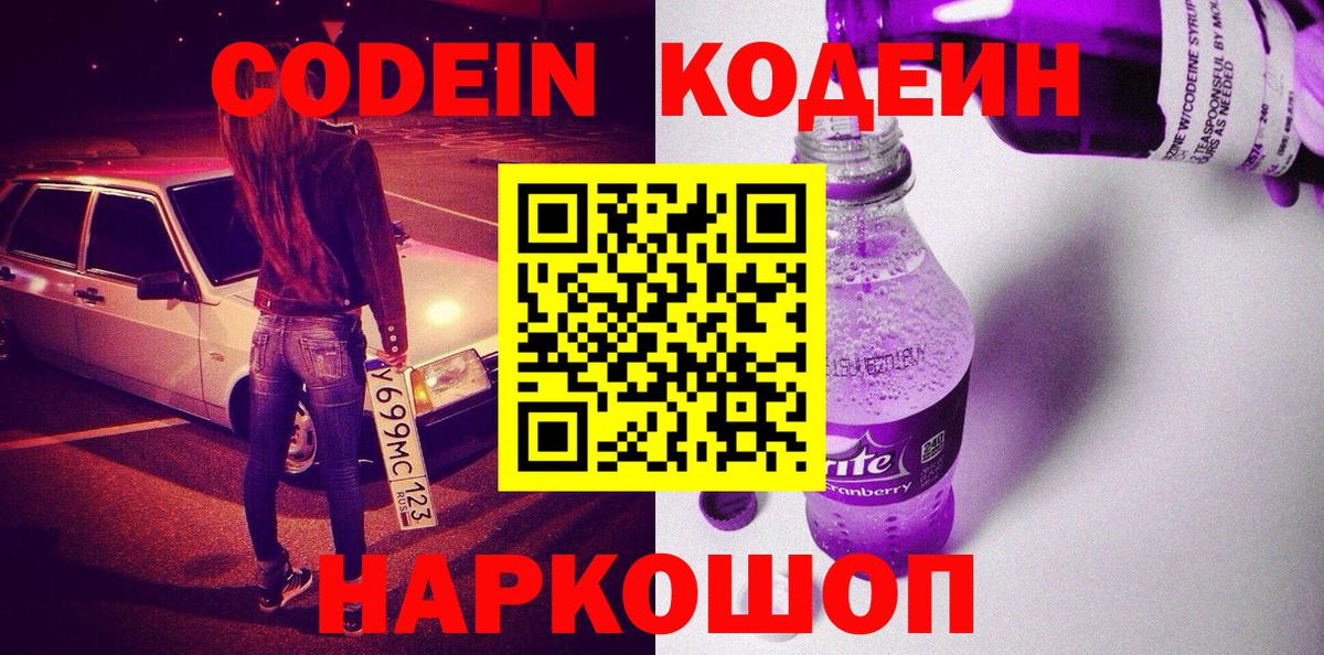 Кодеиновый сироп Lean напиток Lean (лин) Луховицы